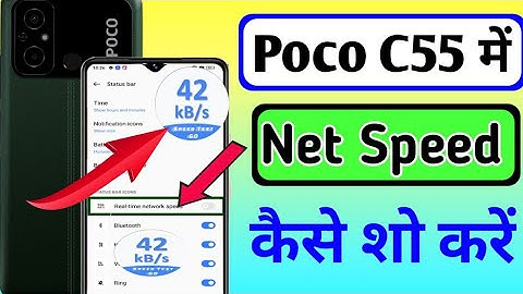 poco c55 me net speed kaise show kare//how to set  display real time netwark speed in poco c55 me..