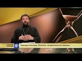 Прот.Андрей Ткачёв  Прокрастинация: "болезнь переносов на завтра"