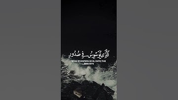 قل أعوذ برب الناس | هزاع البلوشي #قران_كريم #تلاوة_خاشعة #محظور_من_الاكسبلور