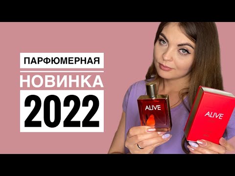 ПАРФЮМЕРНАЯ НОВИНКА 2022/HUGO BOSS Boss Alive Intense ПАРФЮМЕРНАЯ НОВИНКА 2022/HUGO BOSS Boss Alive Intense