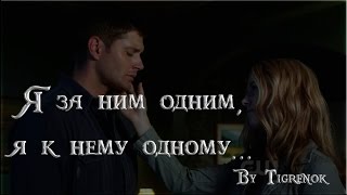 Я за ним одним, я к нему одному || Dean & Jo ||Supernatural