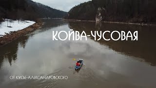 Сплав на байдарках по рекам Койва и Чусовая от пос. Кусье-Александровский до г. Чусовой