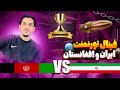 Final tournament afghanistan  vs iran 