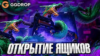 ОТКРЫЛ ДОРОГОЙ ЯЩИК НА GGDROP ! ПРОВЕРКА ЯЩИКОВ НА ГГДРОП! ПРОМОКОД ГГДРОП
