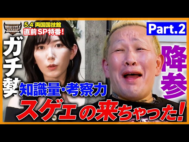 そんなとこまで見る？」プロレスファンのガチ考察にNOSAWA論外もう