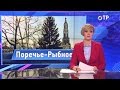 Малые города России: Поречье-Рыбное - потомственные огородники