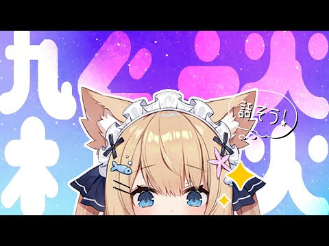 【雑談】ライブ出演するよ～！近況とか色々お話しする！！✨【花園セレナ 】