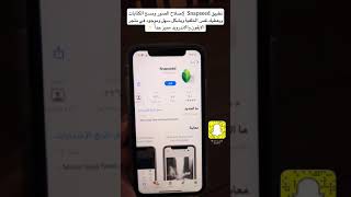 تطبيق Snapseed  لاصلاح كل مشاكل الصور ومسح الكتابات واعطائك نفس الخلفية في الايفون الاندرويد