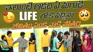 ఇలాంటి ఆడది ఏ మగాడి LIFE  లోకి వచ్చినా జీవితం సంక నాకి పోతది | #mrmani @SREE_MEDIA