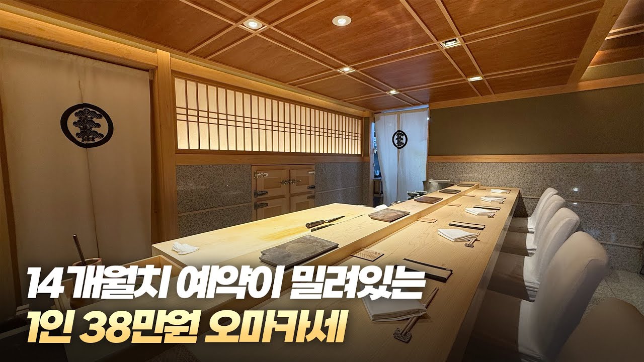 일본 최고 스시집에서 배워온 한국인 쉐프의 오마카세