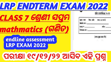 LRP ENDLINE EXAM CLASS 7 MATHMATICS QUESTION PAPER|CLASS 7 LRP ENDTERM MATHEMATICS QUESTION