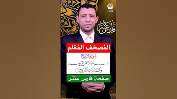 كيف نقرأ سورة (البروج) تعلم القراءة والنطق الصحيح