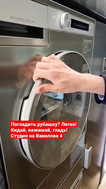 Asko разглаживание паром в сушильной машине #asko #дизайн # ...