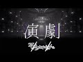 【プロセカ】演劇 / 25時、ナイトコードで。【CC lyrics】