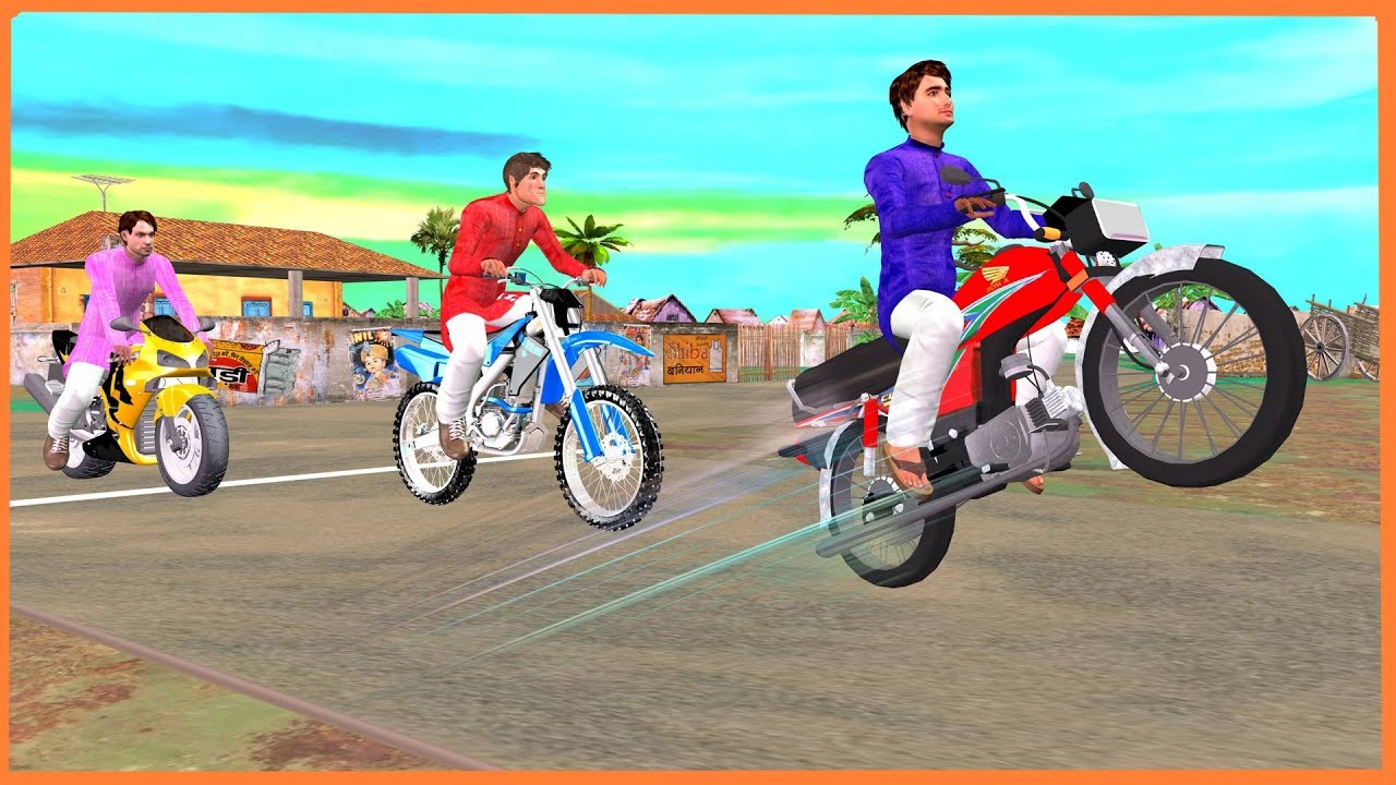 बाइक दौड़ मोटरसाइकिल Motorbike Race हिंदी कहानियां Hindi Kahaniya