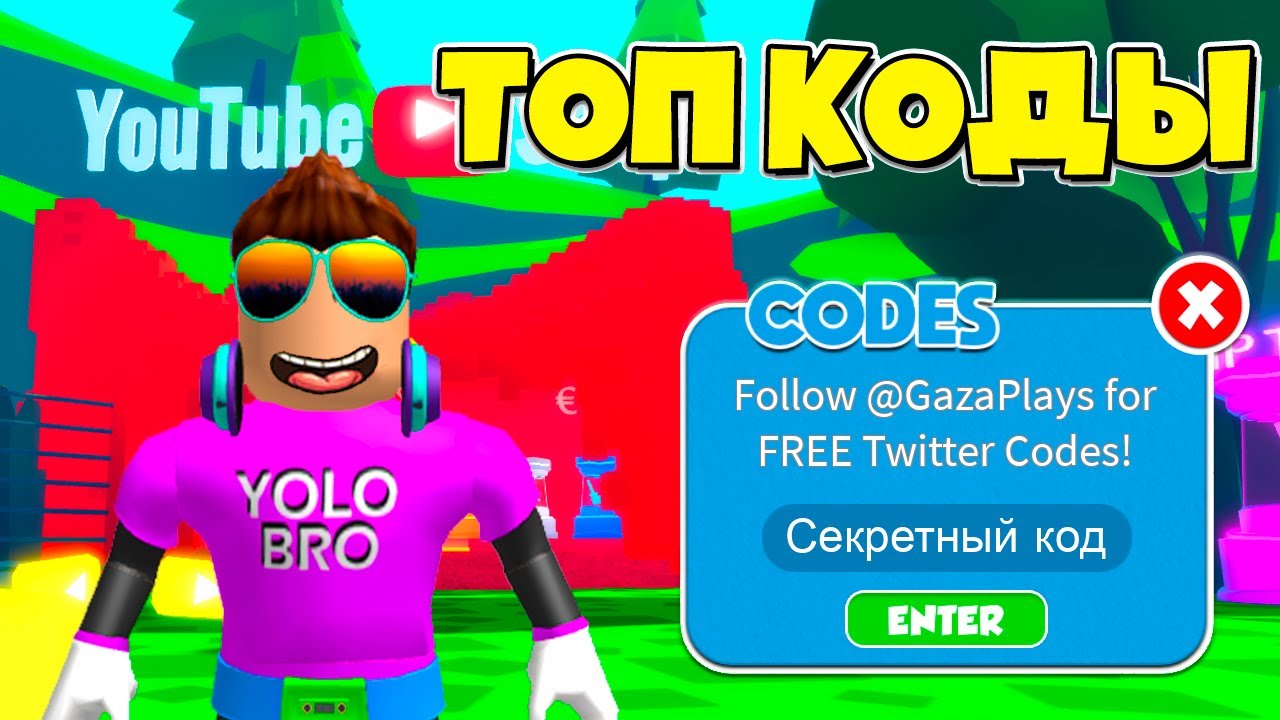 Champions roblox codes. РОБЛОКС Champion Simulator коды. Re: Birth коды.