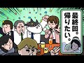 【第12話|シーズン1最終回】こんな2次会早く帰りたい！！猫背ネコ