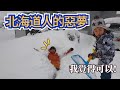 【北海道生活】北海道人最不想面對的事情!!!冬天的惡夢!