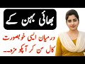 Cute Sister Brother Call Recording Beautiful Girl Voice Urdu Funny Conversation 2025 
