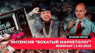 Вебинар создание “коробочного продукта” День 2