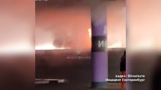 Крупный ТЦ в Екатеринбурге горел дважды за день