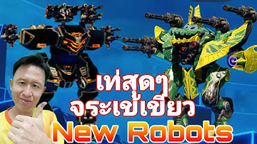 หุ่นยนต์​ใหม่ล่าสุด Ammit, ULTIMATE​ Leo War​ Robots​ #rungch #warrobots 