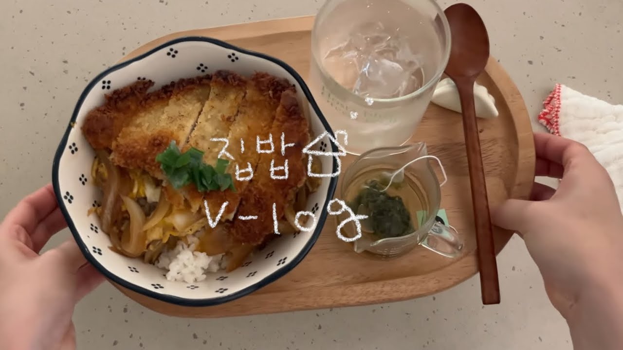 7월의 여름 집밥브이로그(🏡가츠동, 열무비빔밥, 스텔라떡볶이, 곱창)