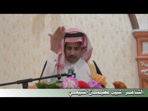 الشاعر شبيب بن عظيمان السبيعي