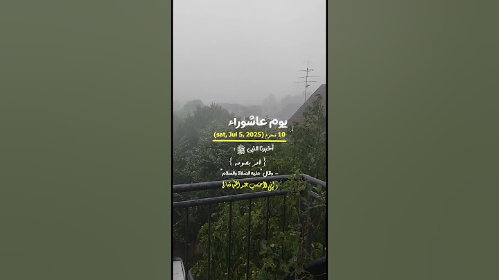 #ماهو فضل صيام يوم عاشوراء 🤔