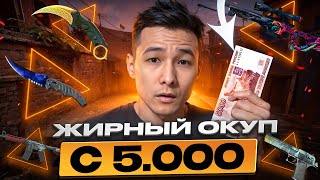 видео: 🔑 ОТКРЫТИЕ КЕЙСОВ КС 2 НА ПЯТЬ КОСАРЕЙ - ЧТО МОЖНО ВЫИГРАТЬ? | Кейсы CS 2 | Открытие Кейсов на Сайте картинка: 🔑 ОТКРЫТИЕ КЕЙСОВ КС 2 НА ПЯТЬ КОСАРЕЙ - ЧТО МОЖНО ВЫИГРАТЬ? | Кейсы CS 2 | Открытие Кейсов на Сайте