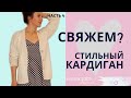 КАРДИГАН БАЗОВЫЙ Ч.4  Планка крючком для кардигана / Вязание крючком