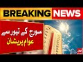 Extreme Heat Wave In Pakistan | Weather Latest Update | Breaking News