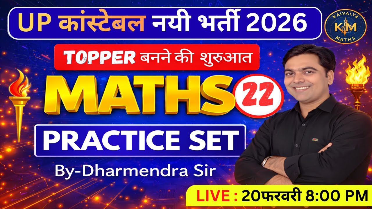 UPP Maths Practice Set 22| UP Police |8:00PM|Maths By Dharmendra Sir ...