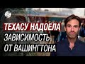 Пивоваров о кризисе в США: «Республиканцы намеренно раздувают эту историю»