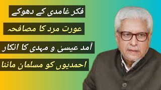 how javed Ahmed ghamdi destroyed The real values of Islam | shake hands with women | Isa o Mehdi