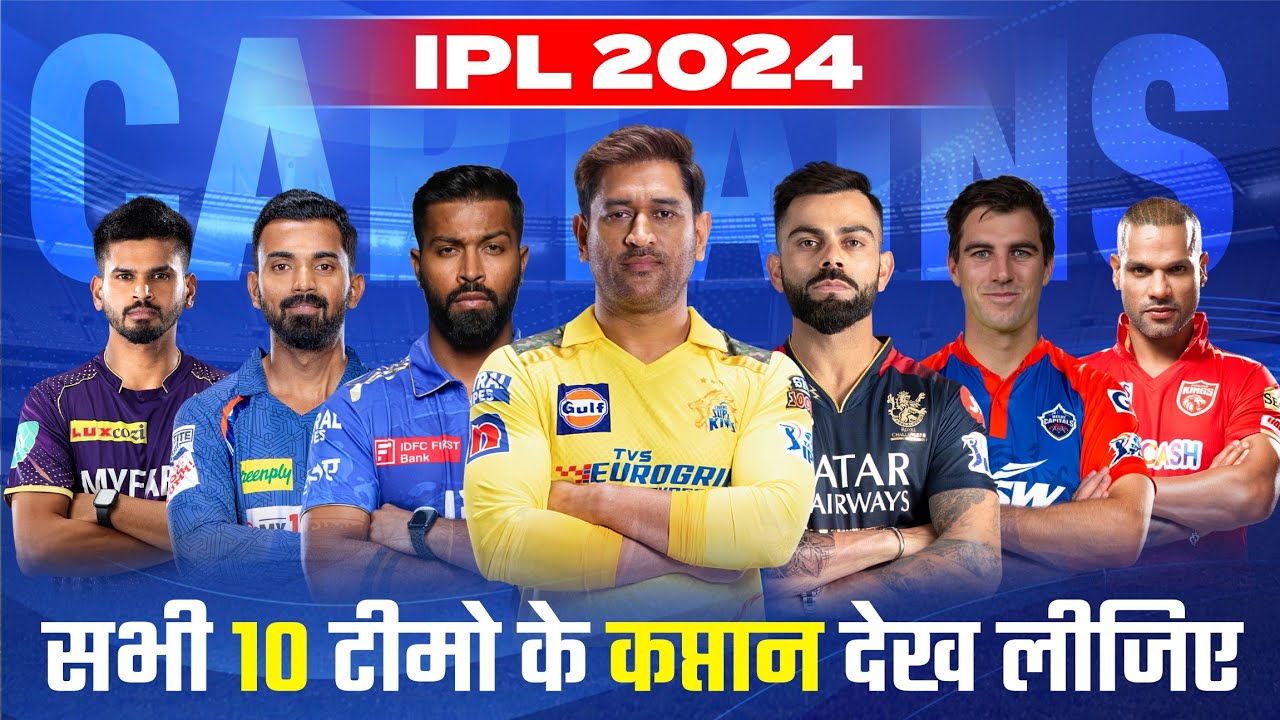 IPL 2024 All Teams New Captain List IPL 2024 Captain List IPL 2024