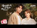 【Multi Sub | FULL】Hu Yitian and Liang Jie start summer love | Men in Love 请和这样的我恋爱吧 EP1 | iQIYI