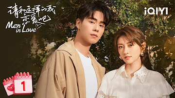 【Multi Sub | FULL】Hu Yitian and Liang Jie start summer love | Men in Love 请和这样的我恋爱吧 EP1 | iQIYI