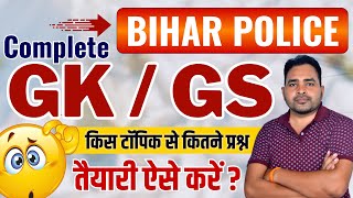 Bihar Police के लिए GK GS की तैयारी कैसे करें | Bihar Police GS Syllabus | Bihar Police Vacancy 2024