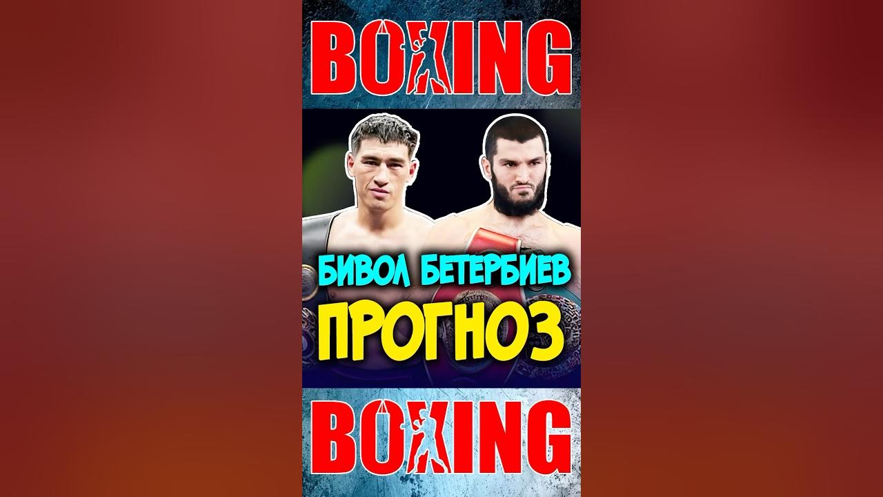 усик бивол