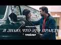 Я знаю, что это правда | I Know This Much Is True | Трейлер (2020)