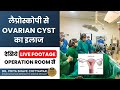   ovarian cyst   live footage  by dr priya bhave chittawar