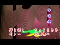さとうまさき歌謡教室 歩道橋