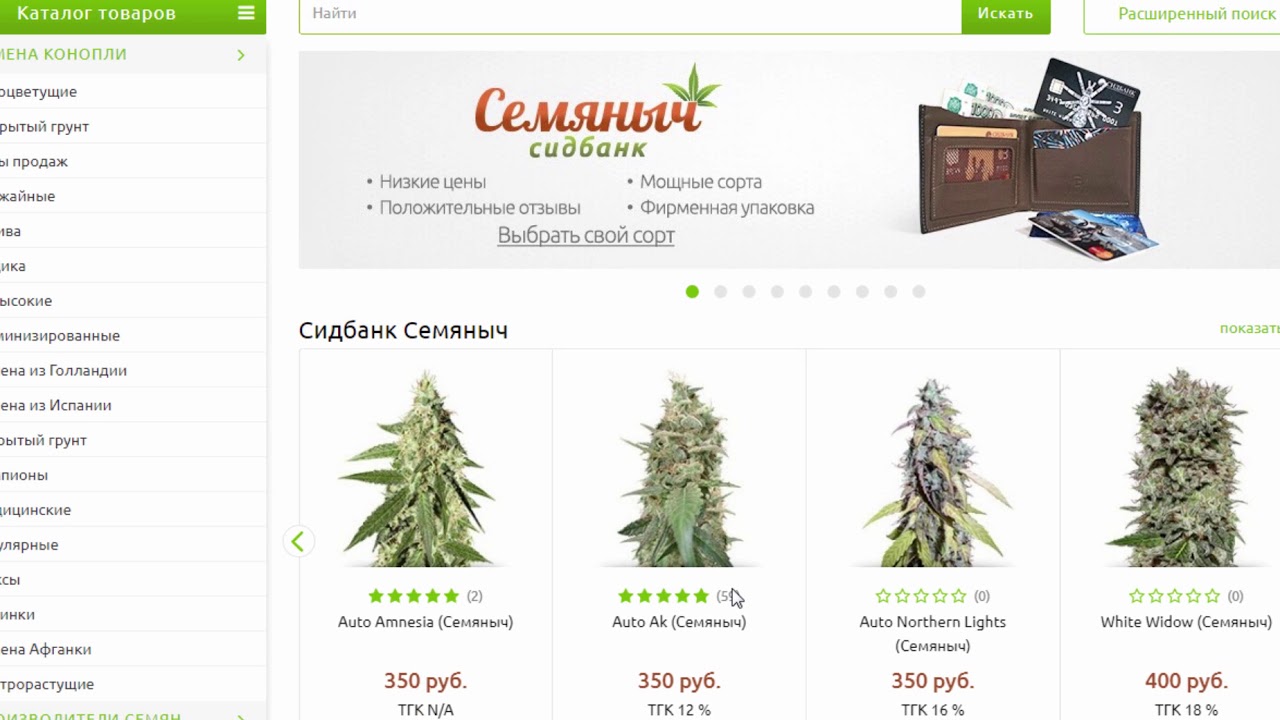 Семяныч официальный сайт купить семена маленький сорт марихуана