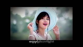 Video thumbnail of "အိမ် - ဟန်ထွန်း❤️Eain - Han Tun❤️HD 1080p အကြည်"