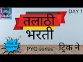 तलाठीभरती,TCS द्वारे भरली जाणारी पदासाठी महत्वाची सिरिज