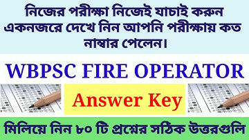 WBPSC Fire Operator Exam || Answer Key || 15/09/2018 || Full Answer Key of WBPSC Fire Operator Exam