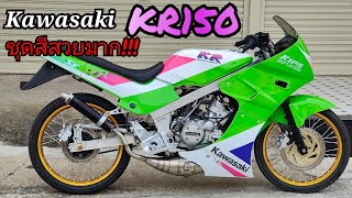 Kawasaki KR150ท้ายแบนแท้ๆ ลายSE92สวยมากๆ ภาษี65 ใครได้ไปขี่หล่อๆ