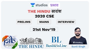21st Nov - Daily Current Affairs | The Hindu Summary & PIB - CSE Pre Mains Interview I Sunil Singh