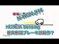 新型N-WGN　JH4　Honda SENSING衝突軽減ブレーキ（CMBS）誤動作？#146